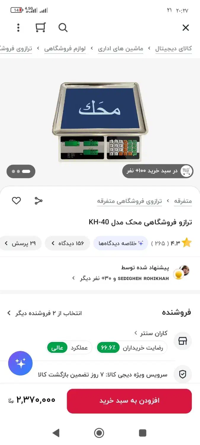 ترازو محک 40 کیلویی اصل|فروشگاه و مغازه|پرند, فاز ۶|دیوار