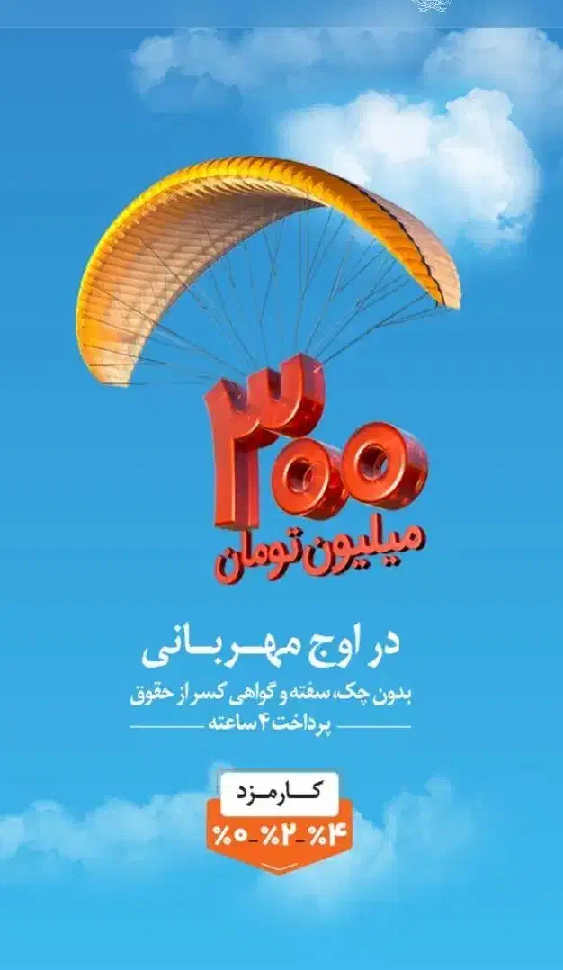 وام ، امتیاز وام مهربانی|کارت هدیه و تخفیف|اردبیل, |دیوار