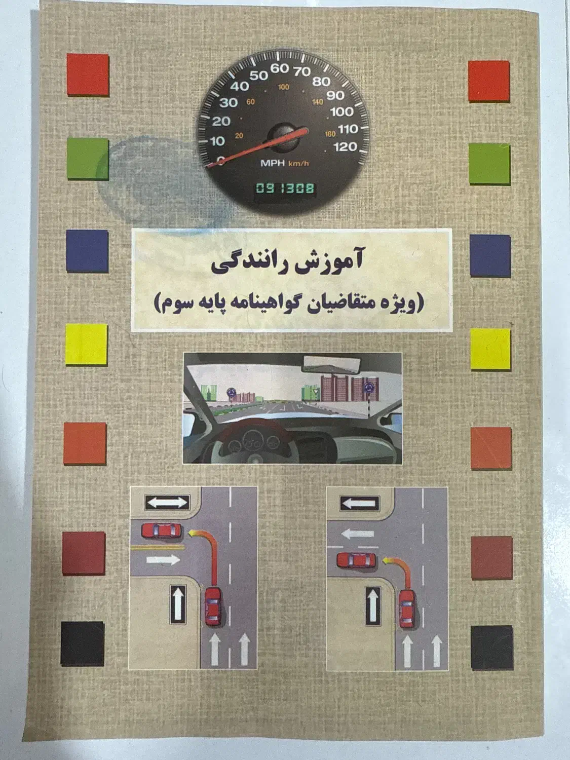 کتاب آیین نامه رانندگی|کتاب و مجله آموزشی|شیراز, گل سرخ|دیوار