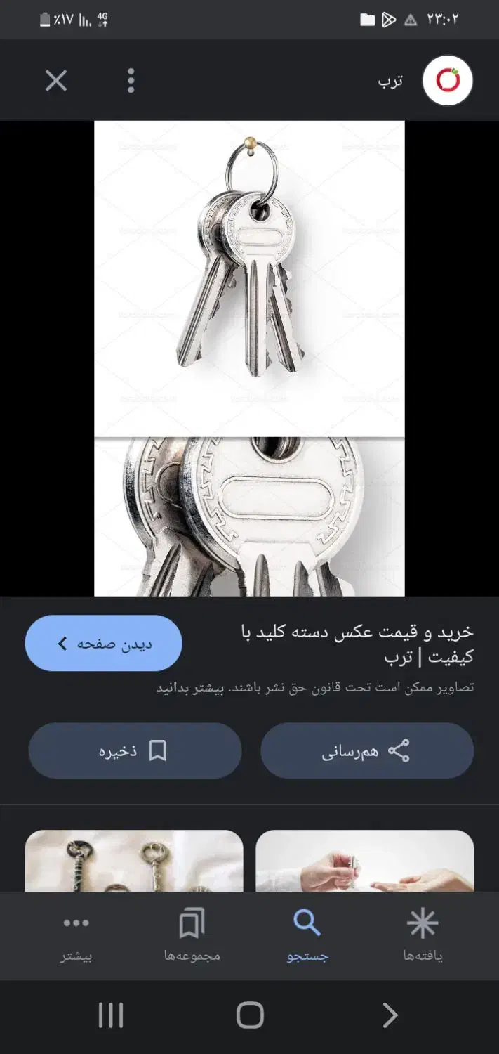 دسته کلید گم شده|اشیا|دورود, |دیوار