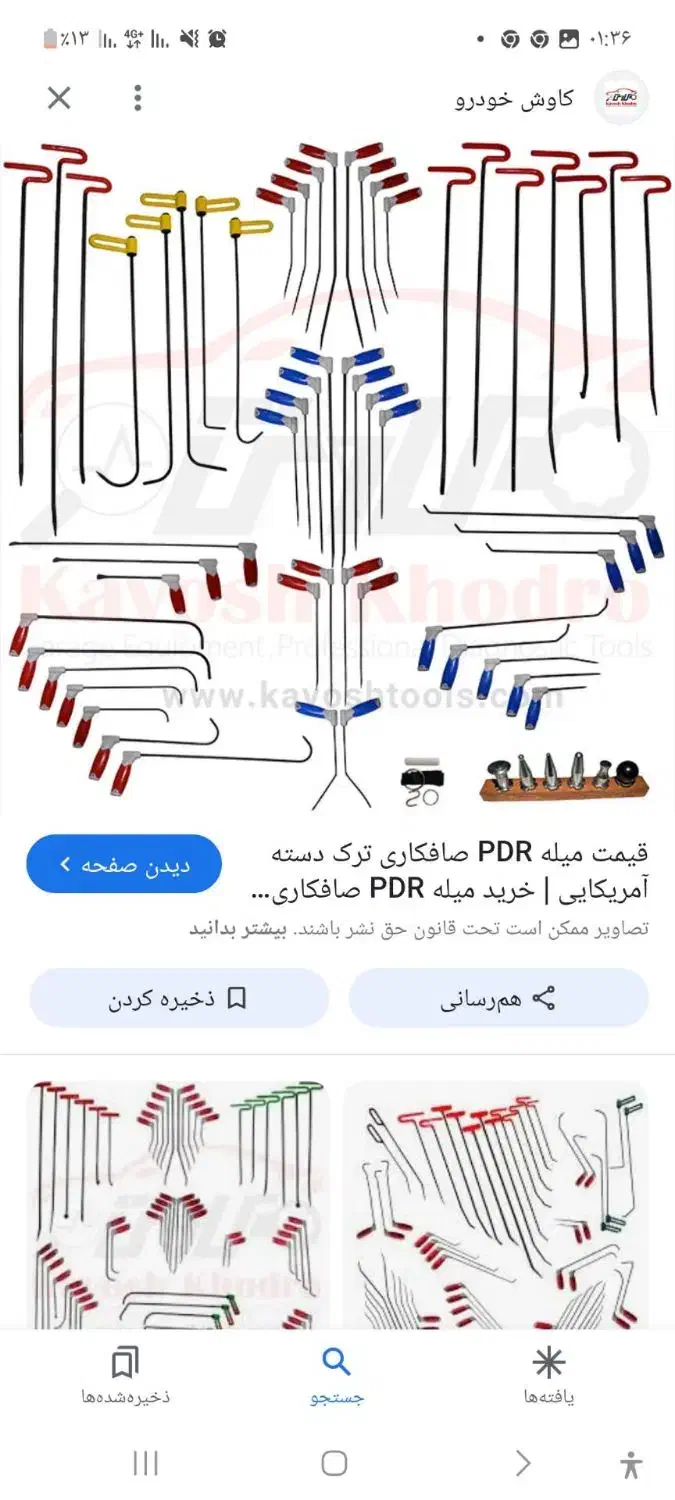 لوازم و دستگاه صافکاری پی دی ار ۲۸۰۰۰|ابزارآلات|زاهدان, |دیوار