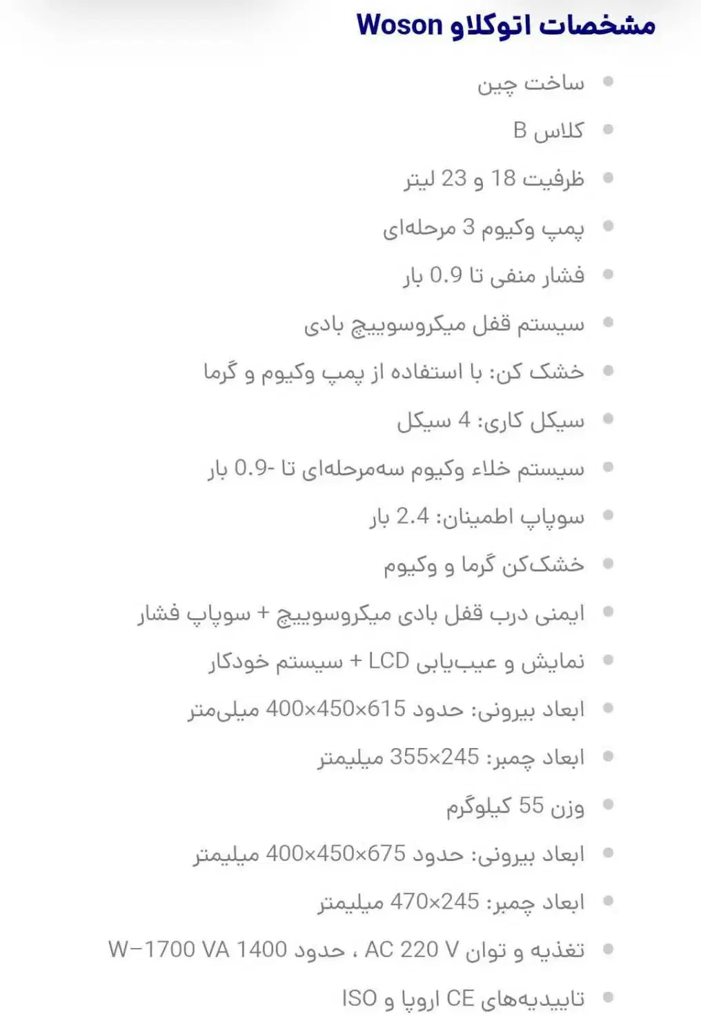 اتوکلاو|پزشکی|مشهد, کشف|دیوار