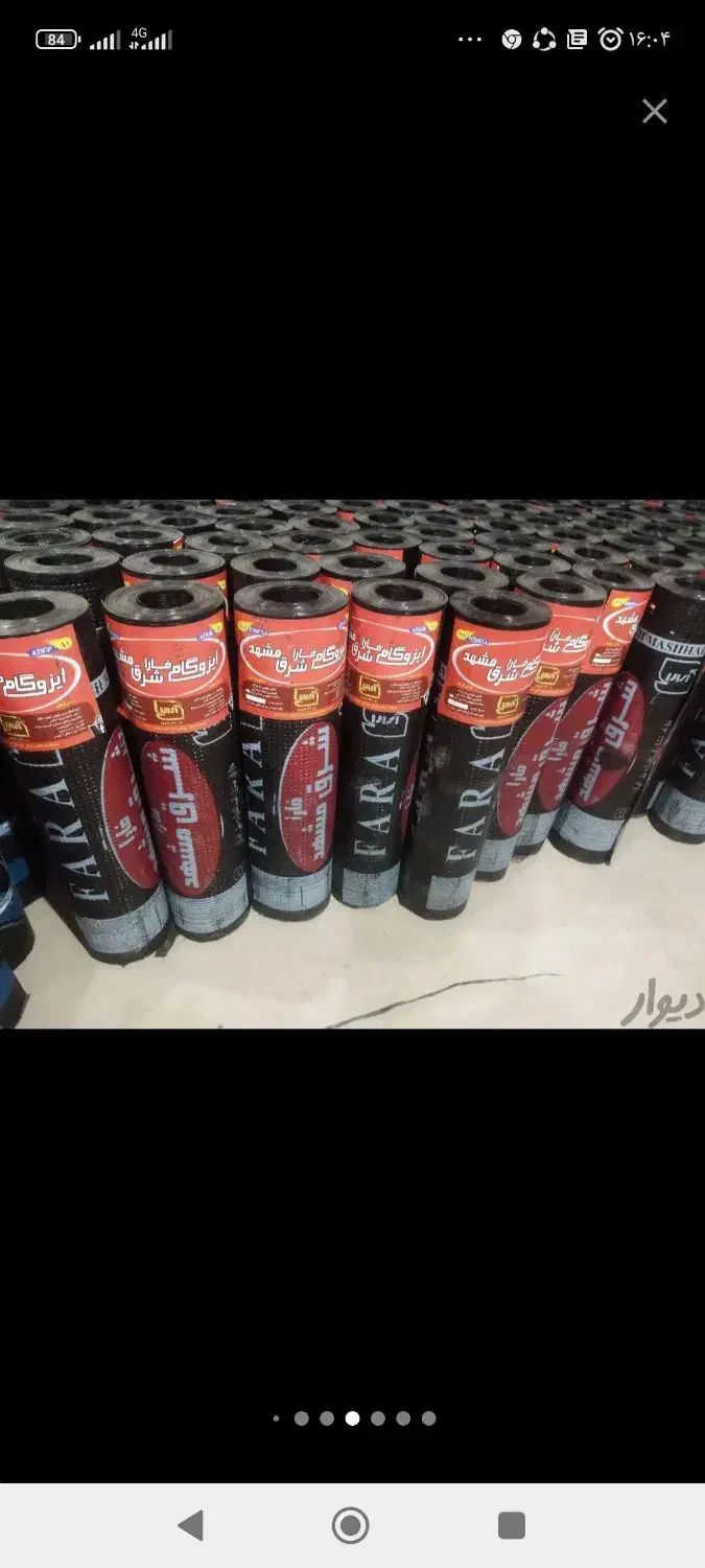 ایزوگام آسفالت  خورده کاری  لکه گیری و سیمان کاری|خدمات پیشه و مهارت|کرمان, |دیوار