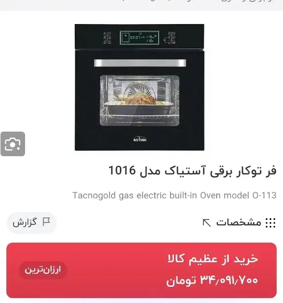 فر برقی کابینتی|اجاق گاز و لوازم برقی پخت‌وپز|زنجان, |دیوار