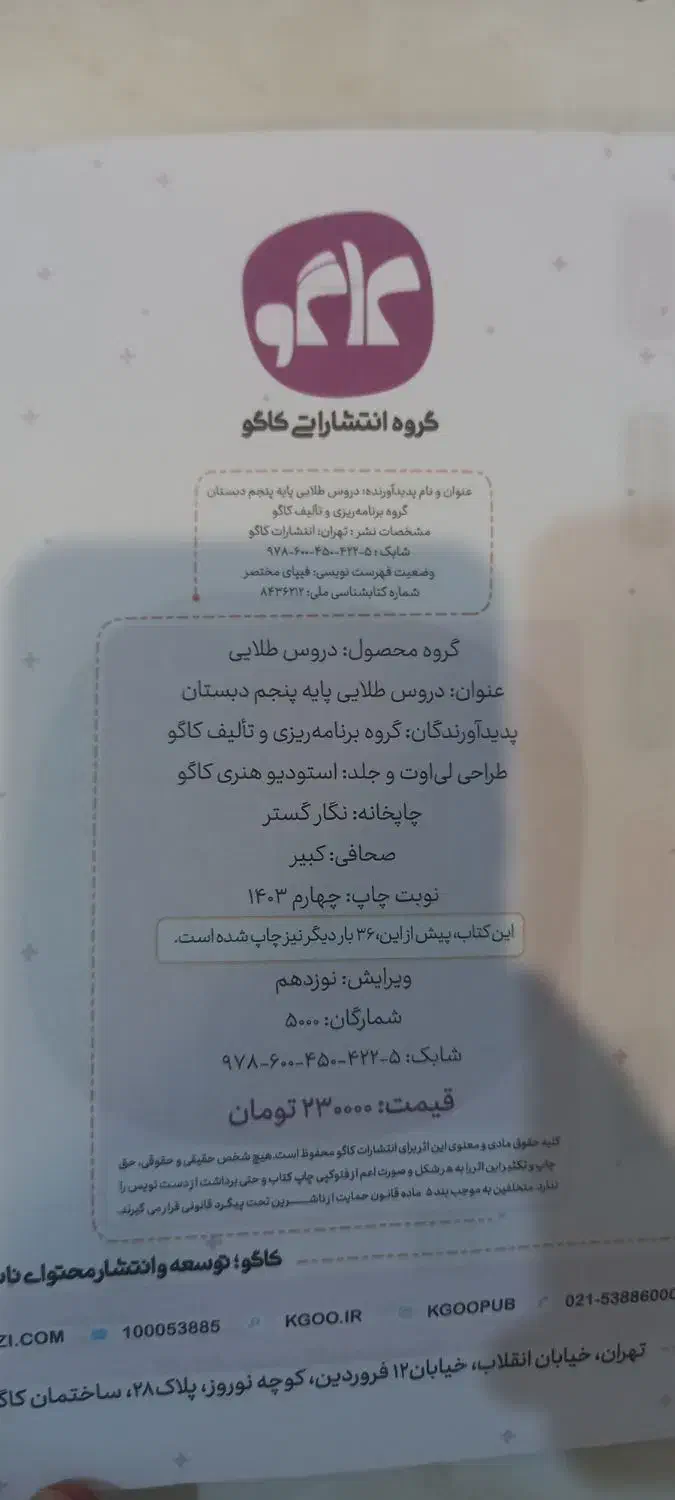 کتاب کمک درسی پنجم|کتاب و مجله آموزشی|تهران, باشگاه نفت|دیوار