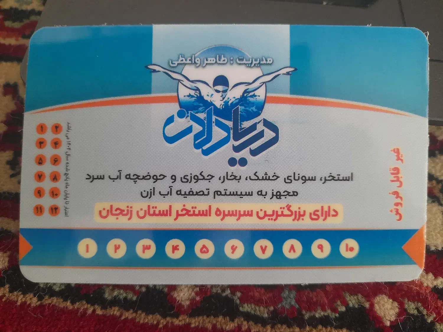 کارت استخر دریادلان ۱۰ جلسه کامل|بلیت ورزشی|زنجان, |دیوار