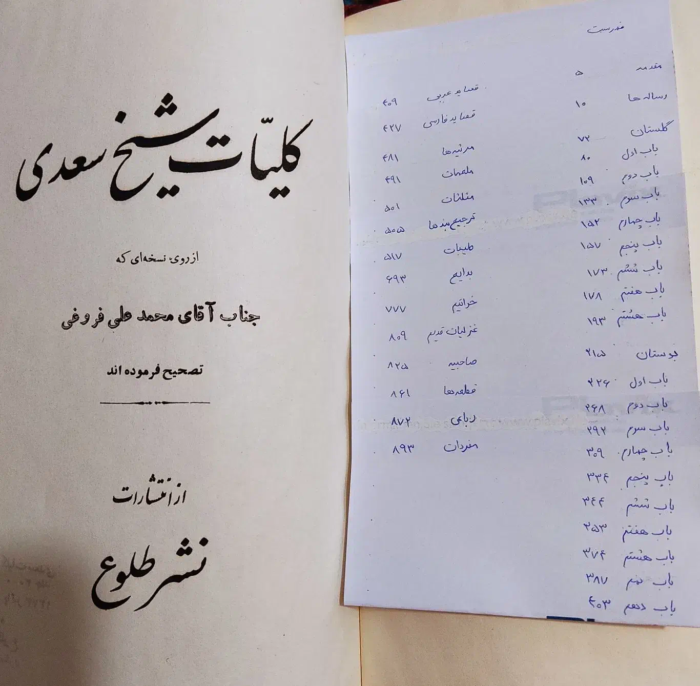 کتاب کلیات سعدی تصحیح محمد علی فروغی|کتاب و مجله ادبی|قم, چهل درخت‎|دیوار