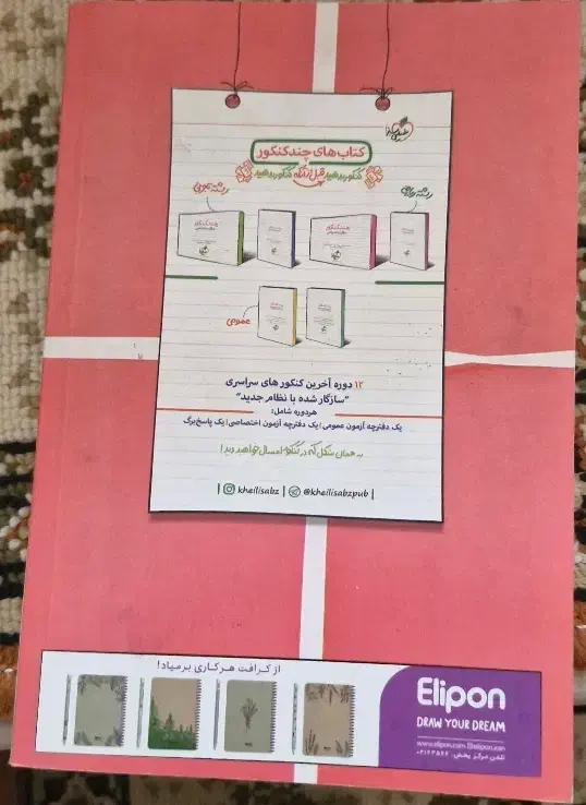 کتاب های کنکوری|کتاب و مجله آموزشی|اسلامشهر, شهرک محمدیه|دیوار