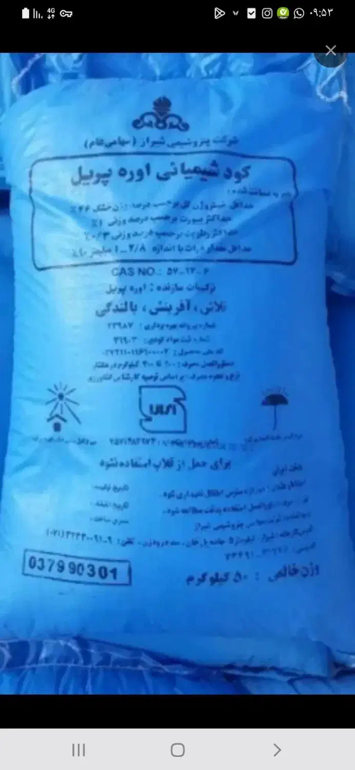 کود اوره|گل و گیاه طبیعی|شیراز, شهرک مدرس|دیوار