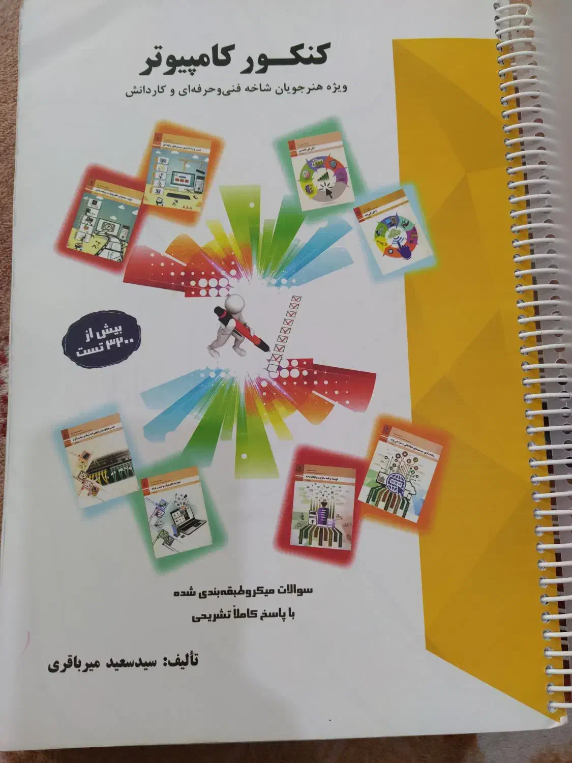 کنکور فنی کامپیوتر|کتاب و مجله آموزشی|قم, امامزاده ابراهیم|دیوار