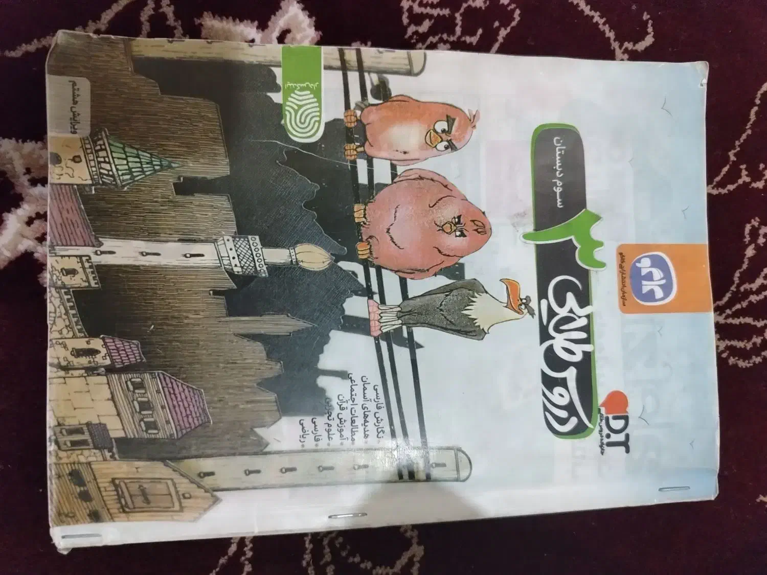 دروس طلایی سوم|کتاب و مجله آموزشی|سبزوار, شهرک ابوذر|دیوار