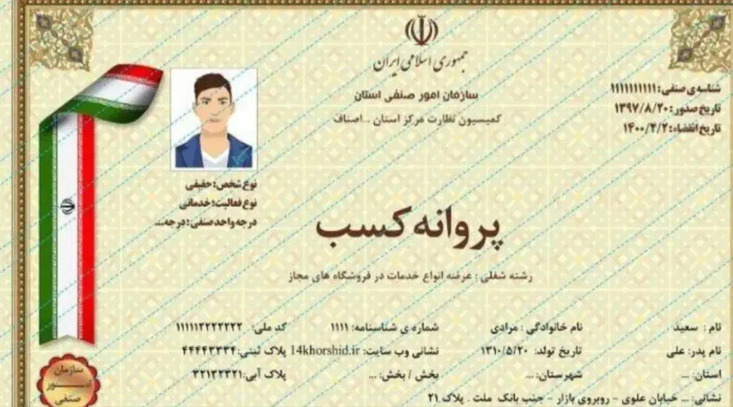 صدور جواز پروانه کسب وام دار دسته چک مدرک شغلی|خدمات مالی، حسابداری، بیمه|سنندج, |دیوار