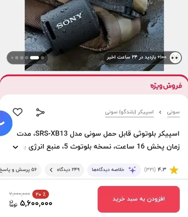 اسپیکر بلوتوثی Sony|پخشکننده همراه|شیروان (خراسان), |دیوار