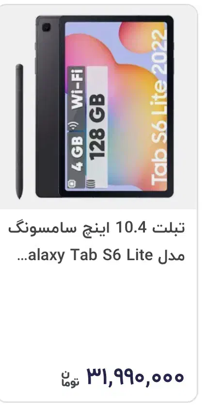 فروش تب لت سام سونگ گالکسی اس ۶ لایت|تبلت|بوشهر, |دیوار