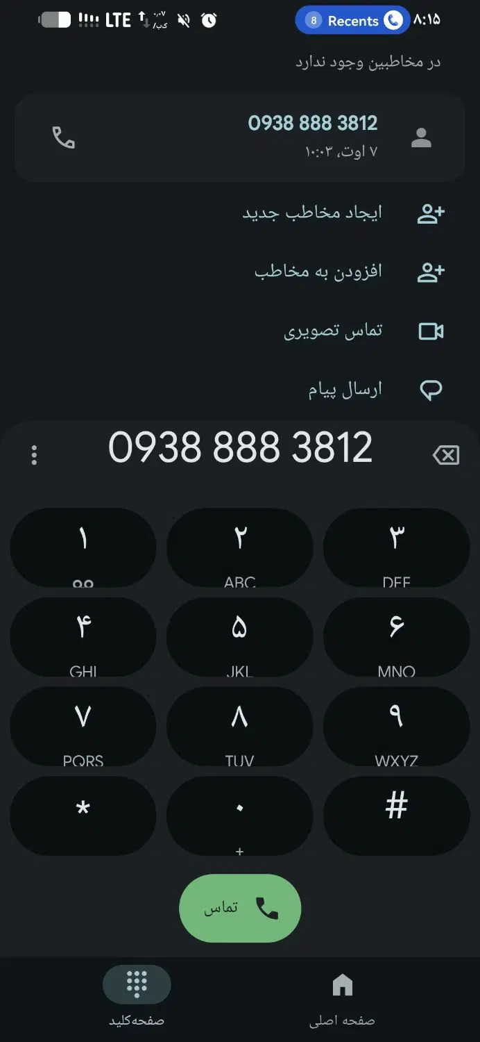 سیمکارت رند ایرانسل|سیمکارت|تهران, سید خندان (جلفا)|دیوار