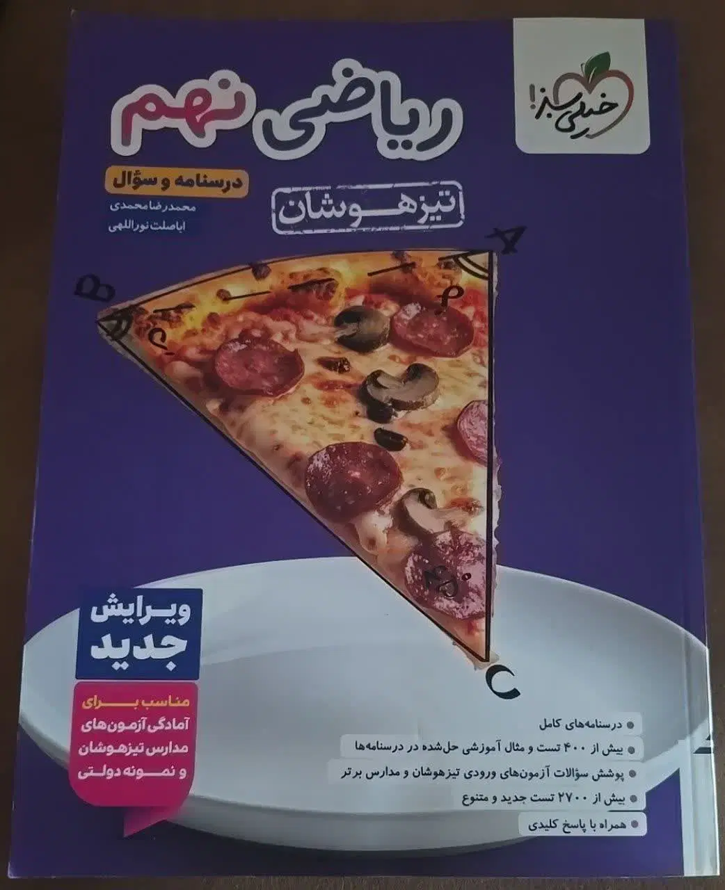 کتاب|کتاب و مجله آموزشی|اصفهان, لیمجیر|دیوار