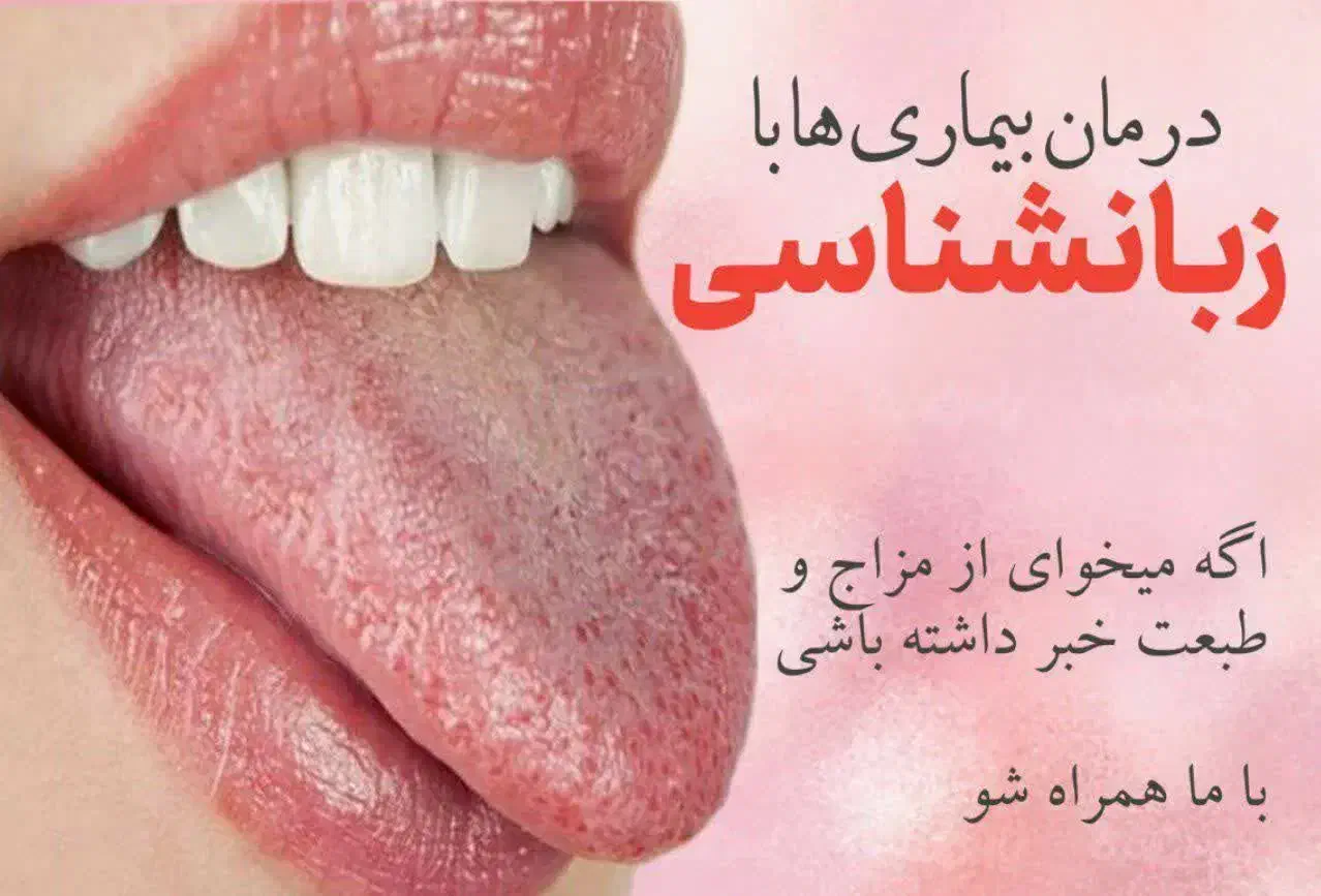 طب سنتی و مزاج شناسی|آرایشی، بهداشتی، درمانی|شهرکرد, |دیوار