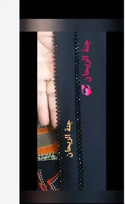 تطریز عبا|لباس|اهواز, فاز ۱ پادادشهر|دیوار