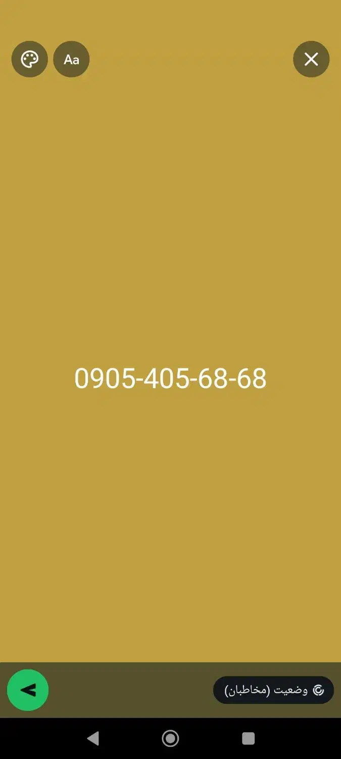 0905-405-68-68|سیمکارت|صدرا-فارس, فاز ۱|دیوار