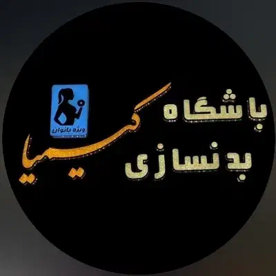 منشی باشگاه|استخدام اداری و مدیریت|ارومیه, |دیوار