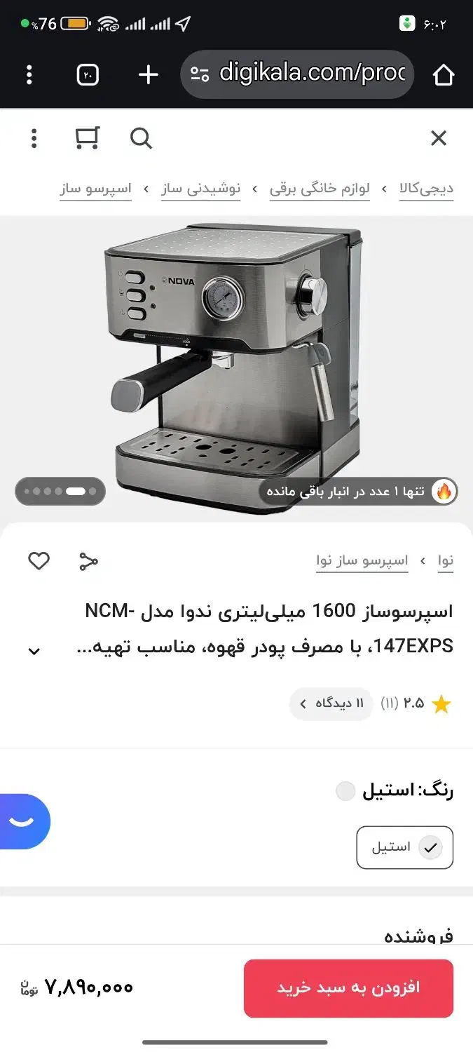دستگاه نوئیوا اسپرسو قهوه|سماور، چای‌ساز، قهوه‌ساز|مشکین‌دشت, |دیوار
