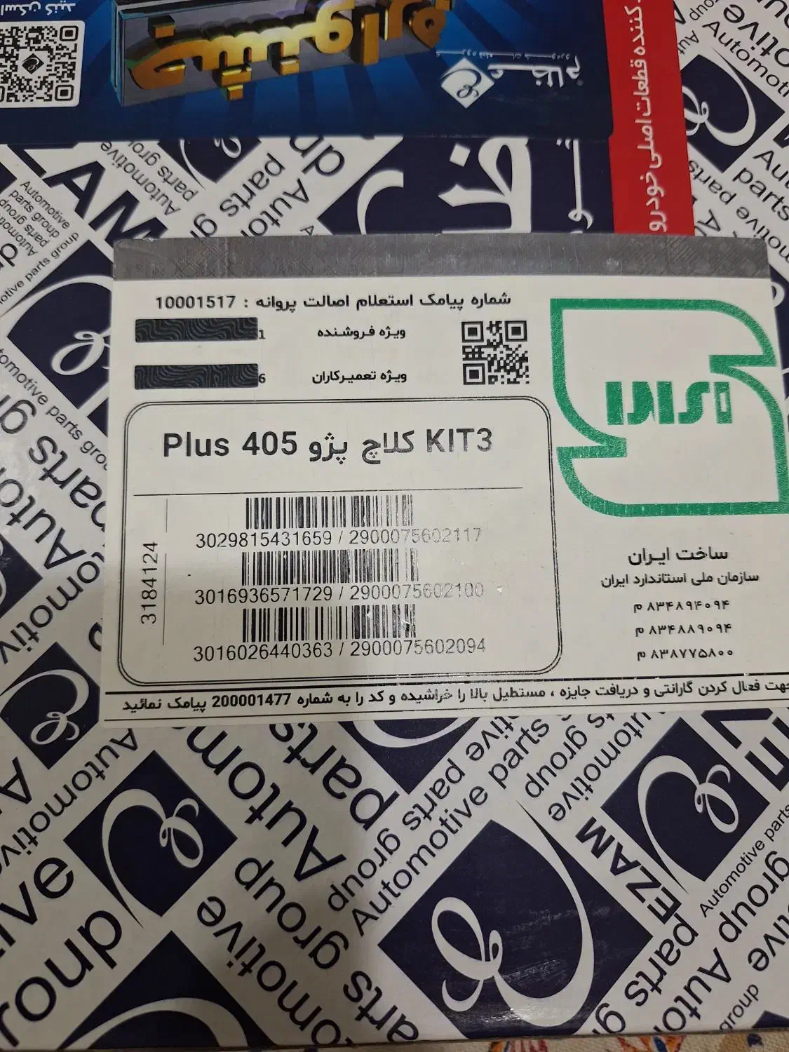دیسک وصفحه و بلبرینگ عظام پلاس پژو،سمند،پرشیا|قطعات یدکی و لوازم جانبی|تهران, ارم|دیوار
