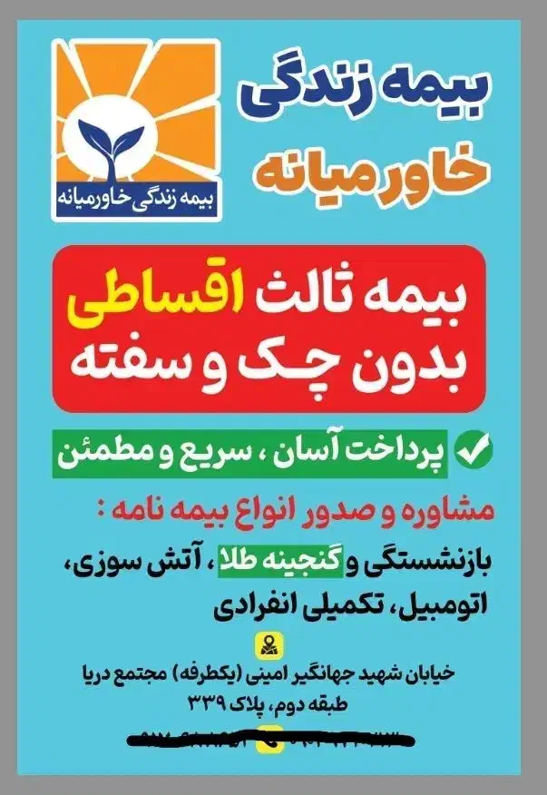 بیمه ثالث، اقساطی بدون چک و سفته|خدمات مالی، حسابداری، بیمه|میناب, |دیوار