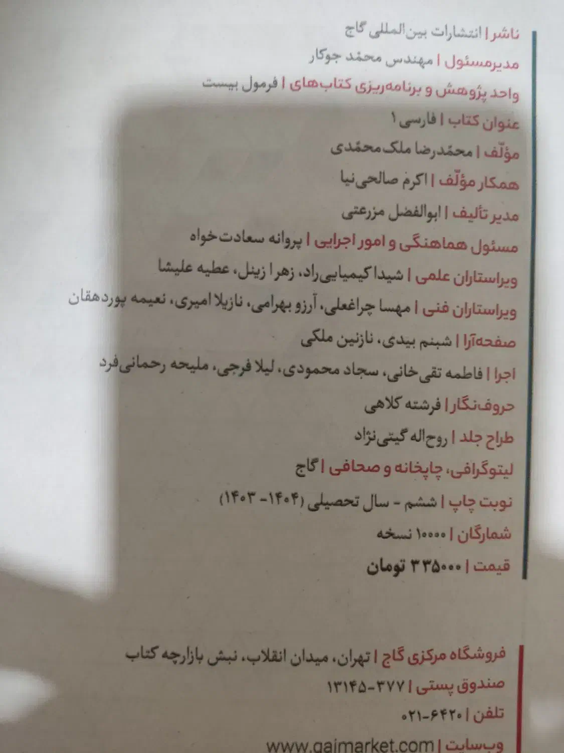 کتاب فرمول 20 فارسی دهم|کتاب و مجله آموزشی|تربت‌حیدریه, بوستان باغ ملی|دیوار