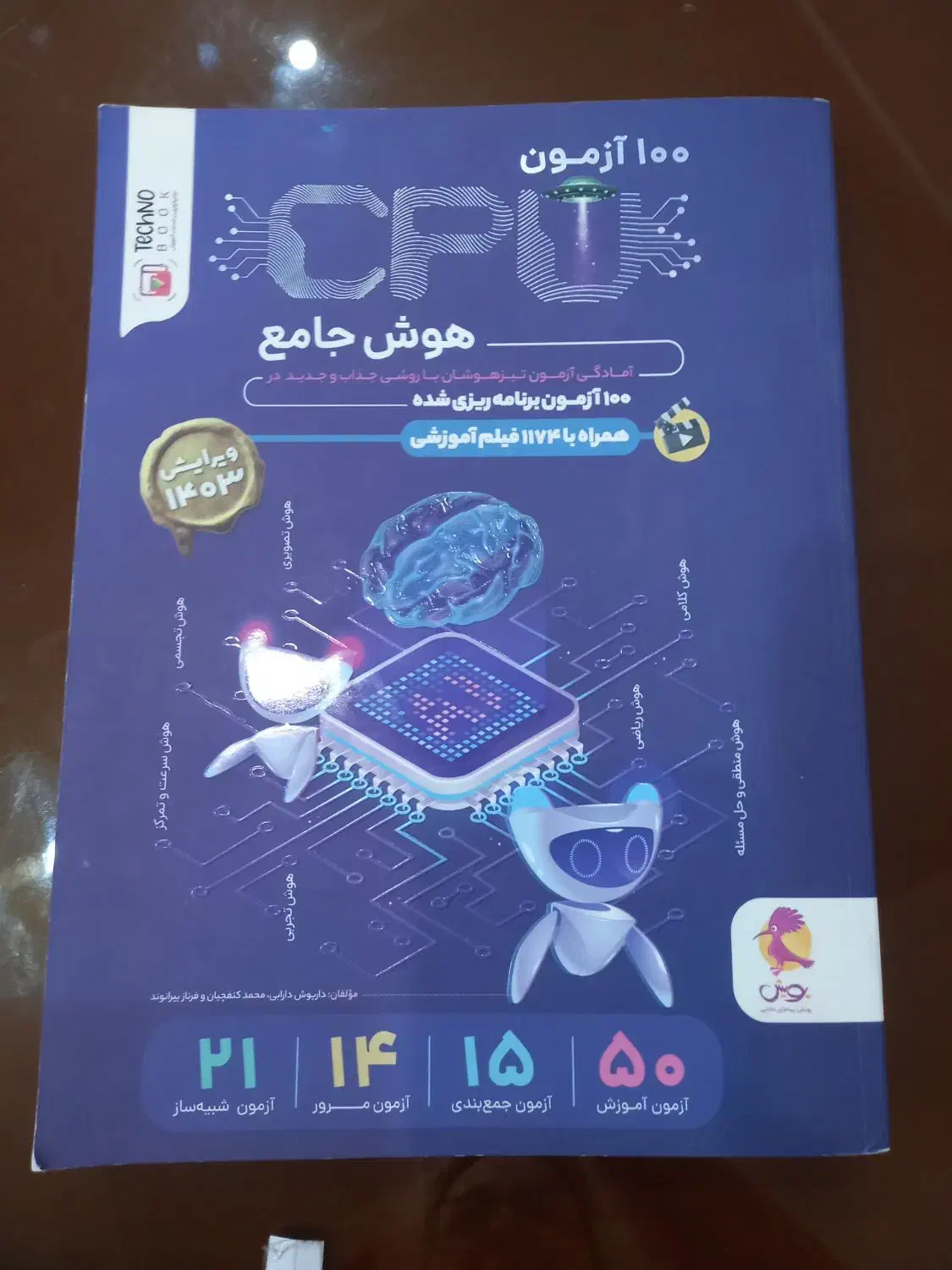 کتاب cpu ویژه تیزهوشان|کتاب و مجله آموزشی|همدان, |دیوار