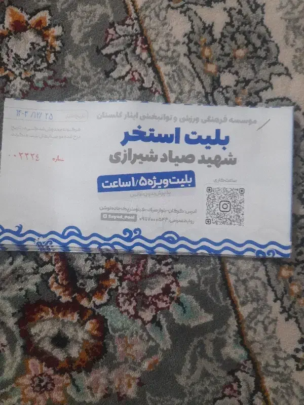 بلیت استخر|بلیت ورزشی|گرگان, |دیوار