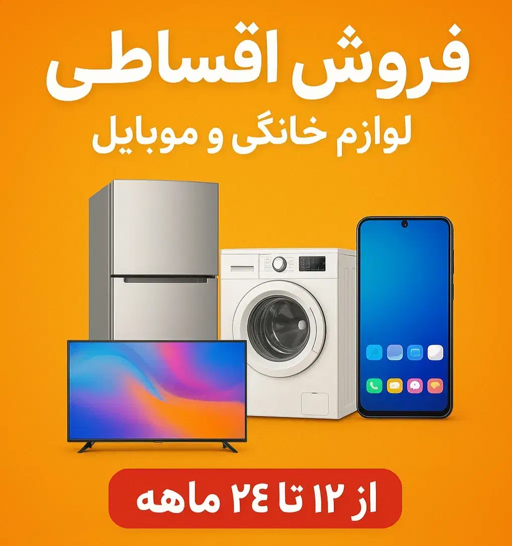 فروش اقساطی موبایل و لوازم خانگی|موبایل|شیراز, شهرک فرزانگان|دیوار