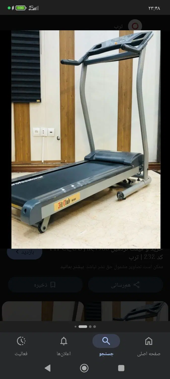 تردمیل|تجهیزات ورزشی|دورود, |دیوار