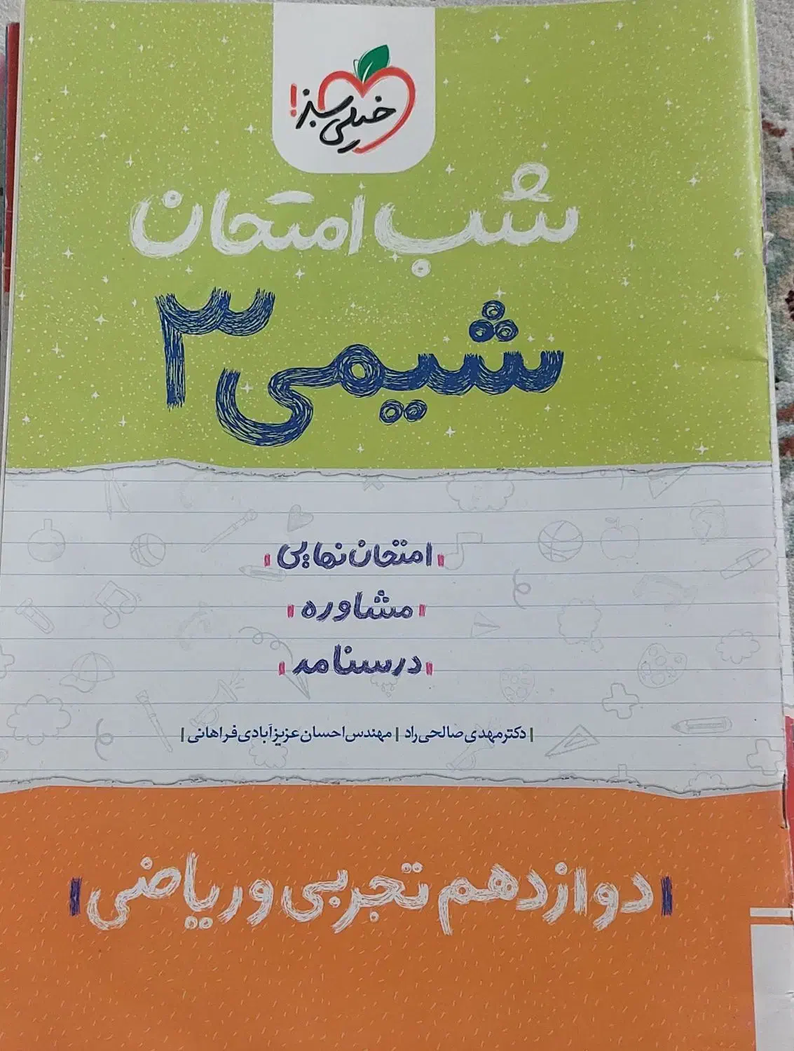 کتاب کنکور امتحانت فرمول بیست شب امتحان|کتاب و مجله آموزشی|اصفهان, شهید رجایی|دیوار
