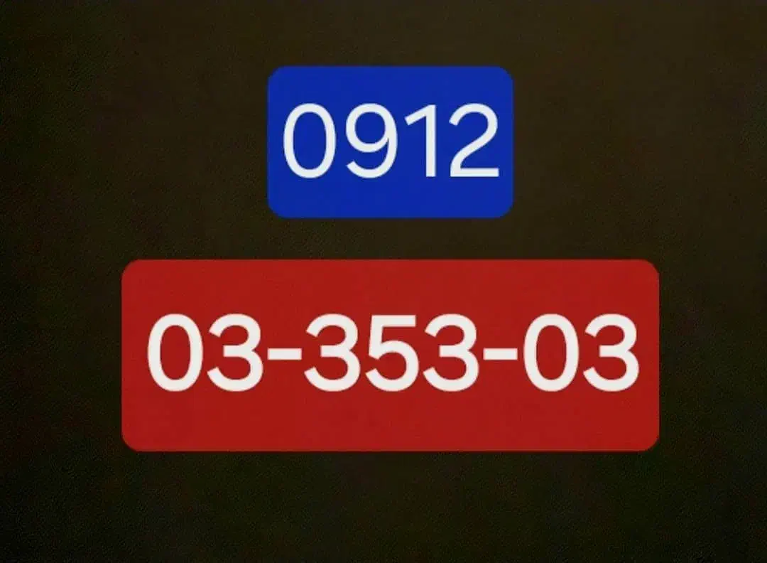 0912-03-353-03|سیمکارت|تهران, اکباتان|دیوار