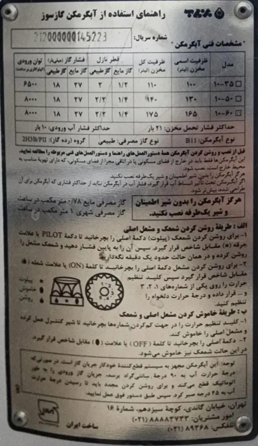 اب گرم کن|آبگرمکن، پکیج، شوفاژ|ماکو, |دیوار