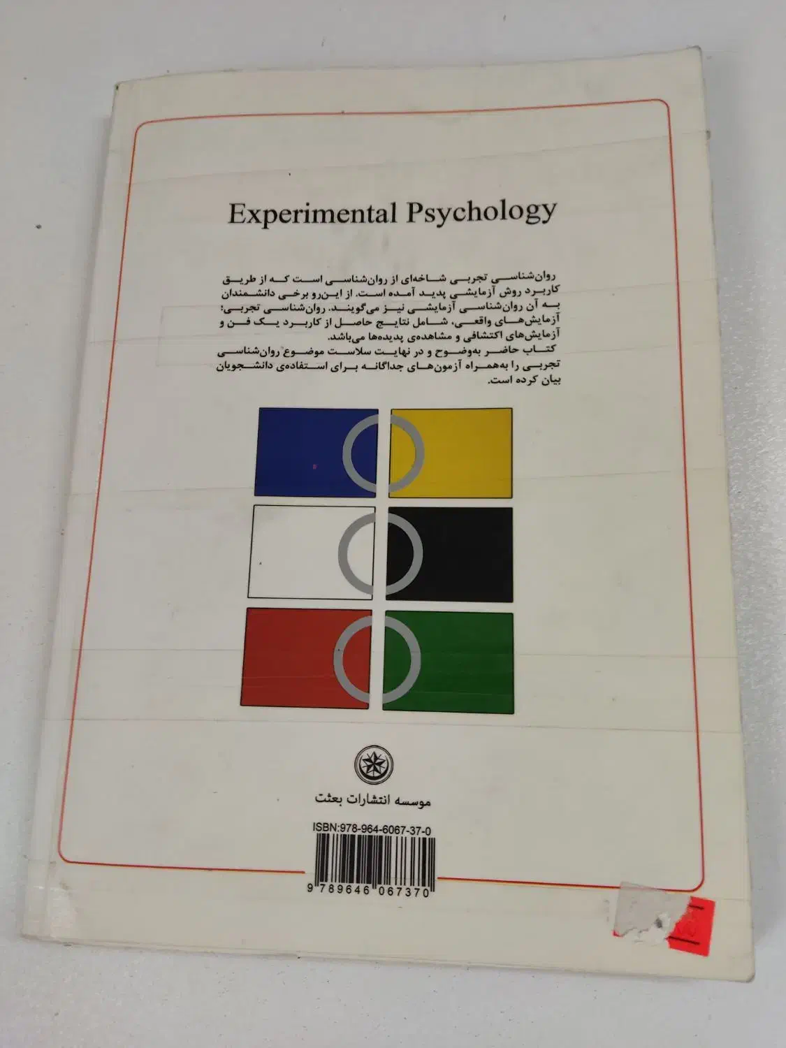 کتاب روانشناسی تجربی کاربردی دکتر حمزه گنجی|کتاب و مجله آموزشی|آران و بیدگل, |دیوار