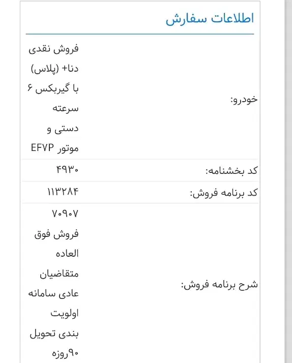 حواله دنا پلاس Ef7p با گیربکس mt6|خودرو سواری و وانت|تبریز, |دیوار
