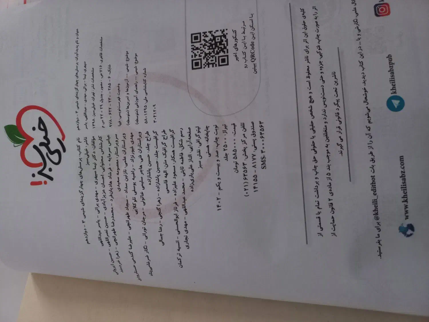 شیمی ۳|کتاب و مجله آموزشی|الوند, |دیوار