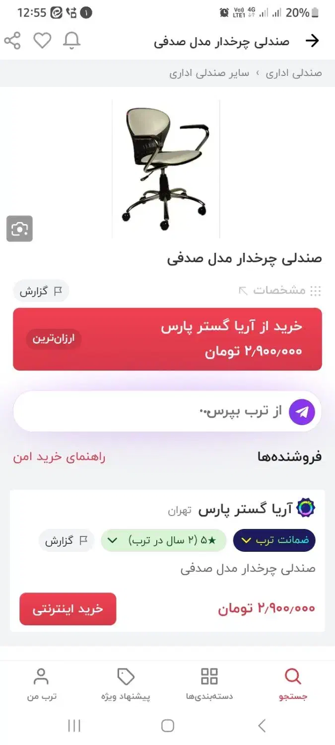 صندلی صدفی تمییز|مبلمان اداری|قم, انسجام|دیوار