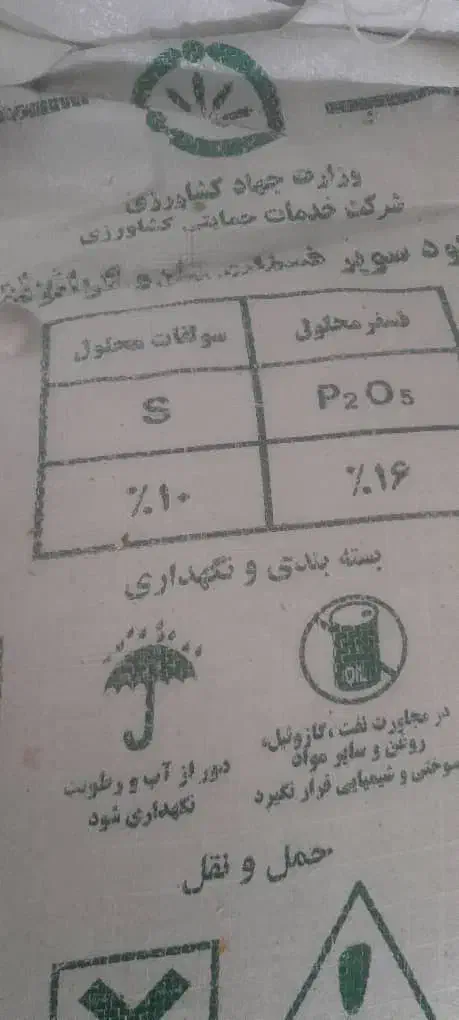 کود پتاس|گل و گیاه طبیعی|سرپل ذهاب, |دیوار