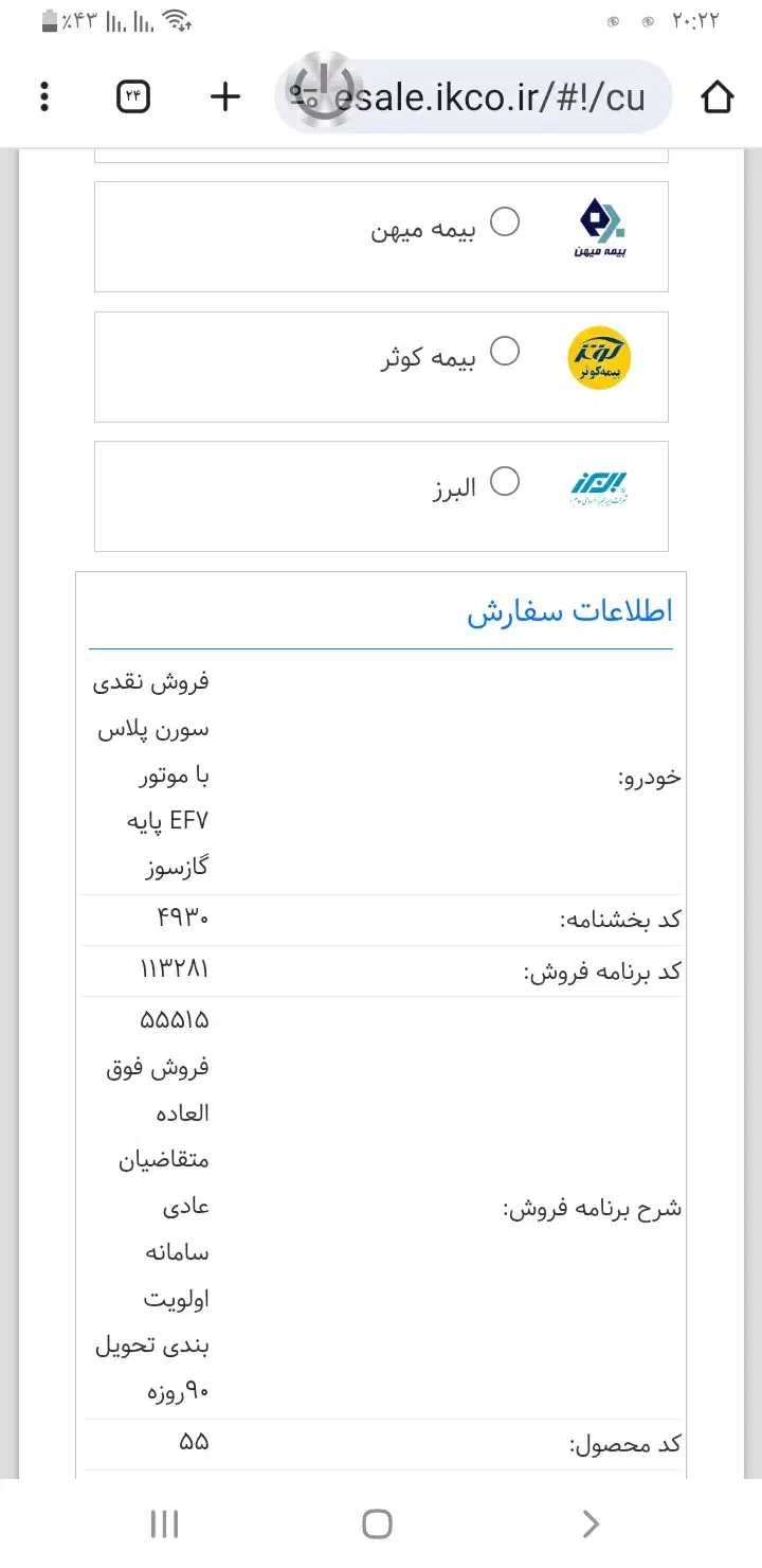 حواله سورن پلاسEF7 دوگانه|خودرو سواری و وانت|رشت, نامجو|دیوار