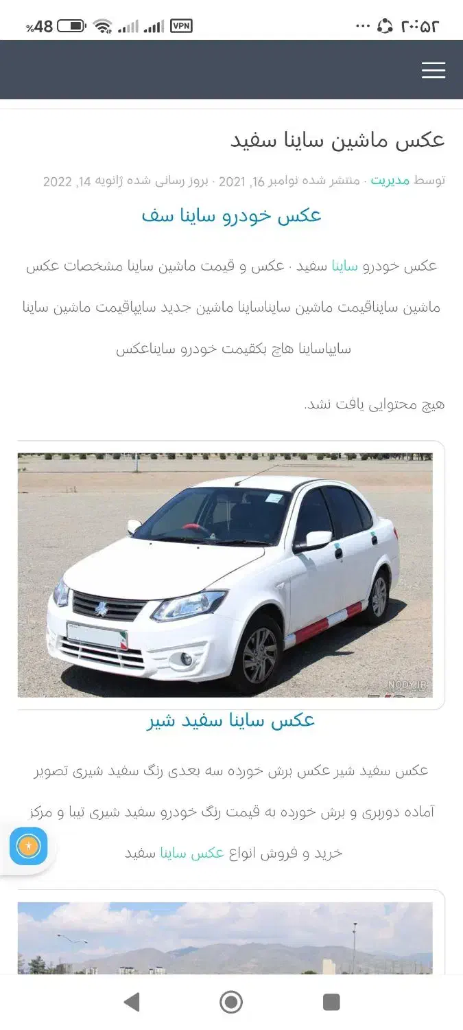 ساینا 1400|خودرو سواری و وانت|تربت‌حیدریه, بالا ولایت|دیوار