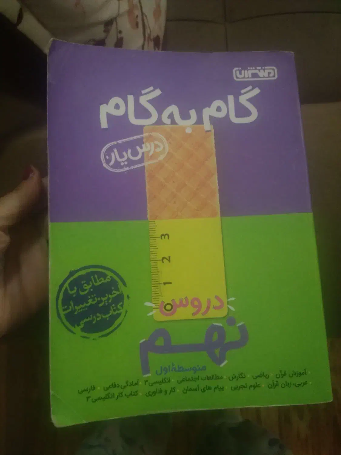 گامب گام تمام دروس نهم دبیرستان|کتاب و مجله آموزشی|رودسر, |دیوار