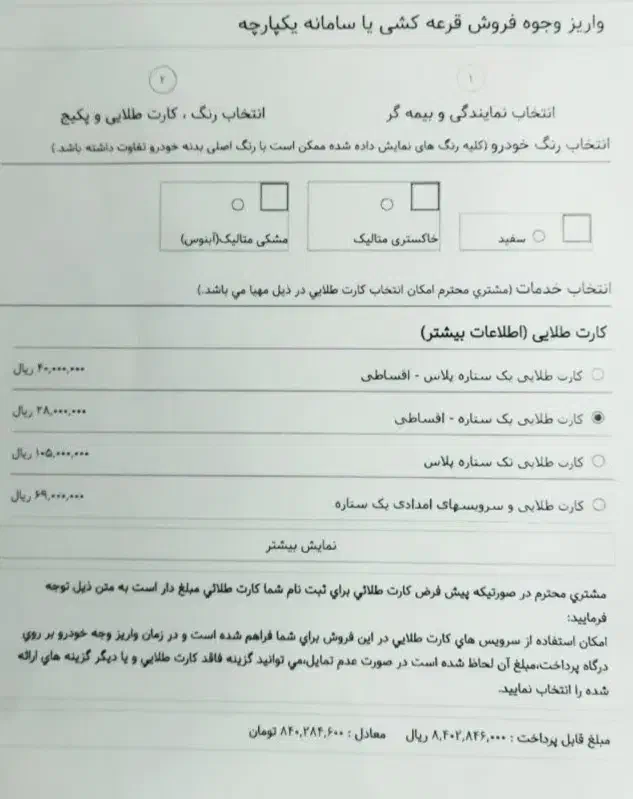 حواله سمند سورن دوگانه ۳۰ روزه فروش فوری|خودرو سواری و وانت|قم, پردیسان|دیوار