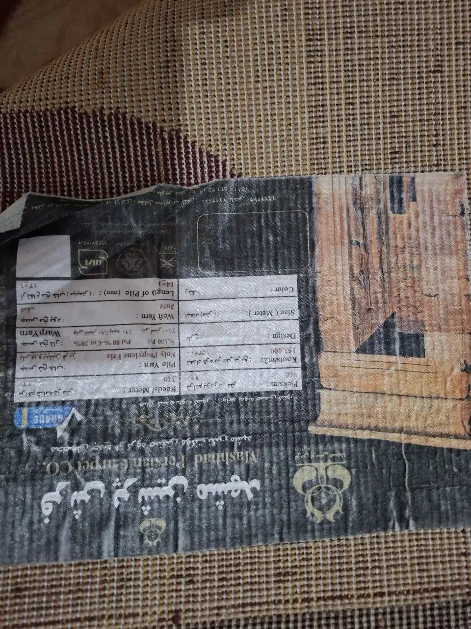 فرش کودک|فرش|پرند, فاز ۶|دیوار