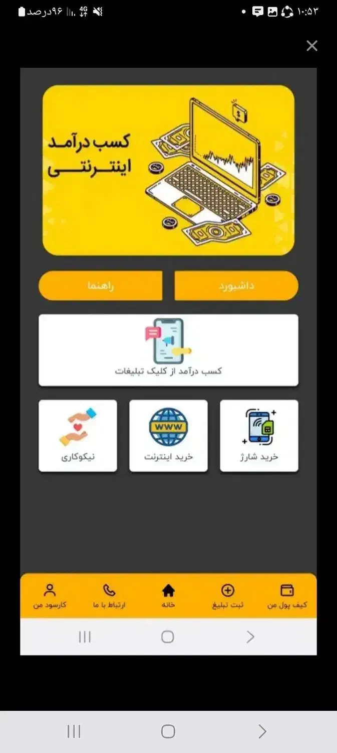 درامد روزانه با کلیک کردن تبلیغات بدون سرمایه|خدمات رایانه‌ای و موبایل|کاشان, صفی آباد|دیوار
