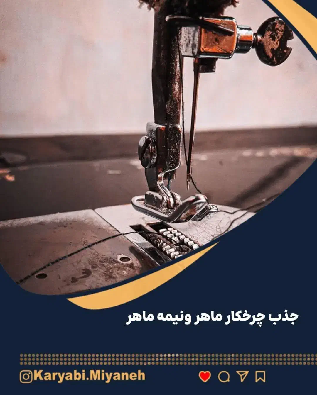 استخدام چرخکار راسته دوز ماهر ، کارگر ساده|استخدام صنعتی، فنی، مهندسی|پاکدشت, حصار امیر|دیوار