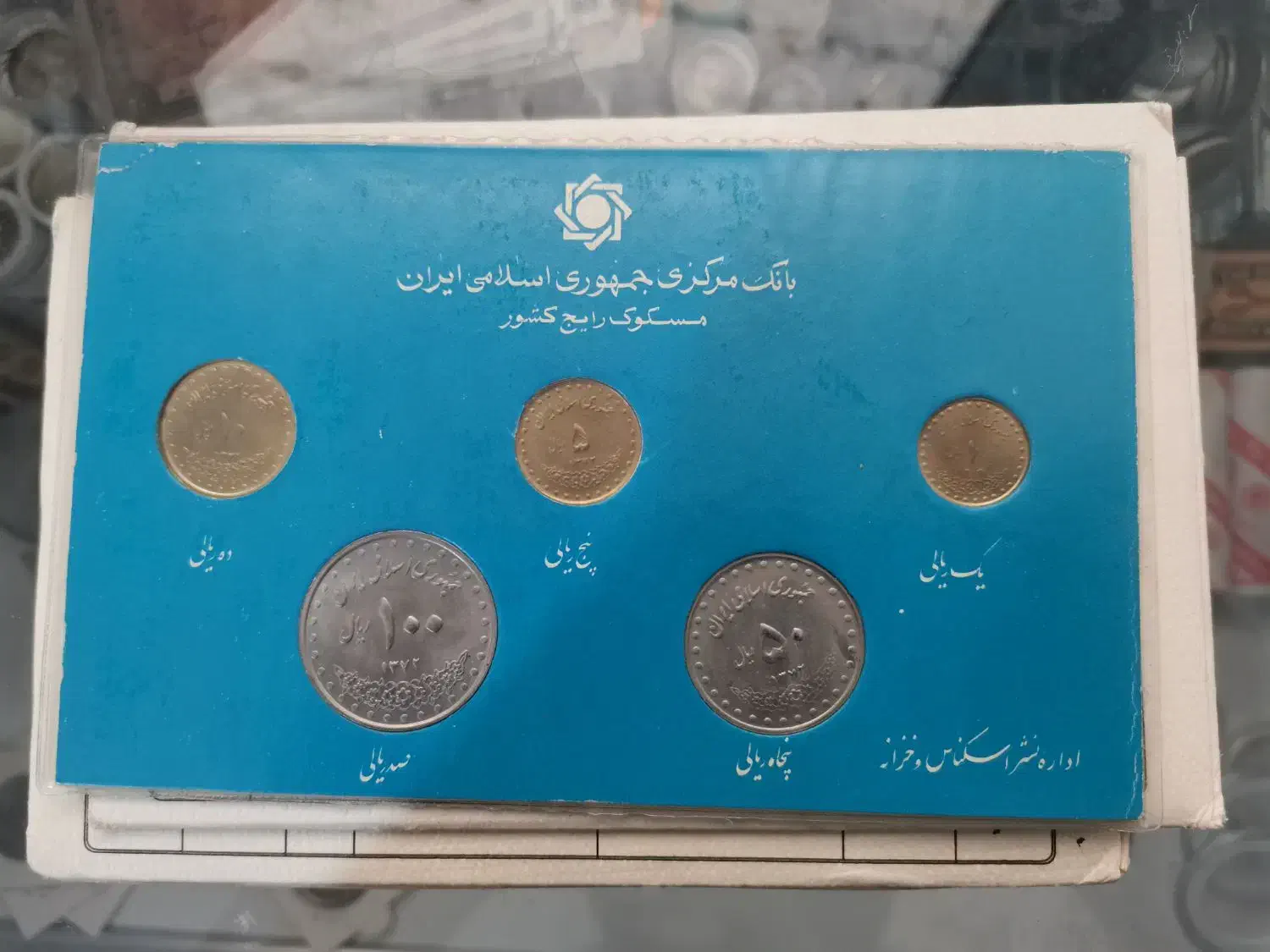پک سکه یک ریال دماوند 1371|کلکسیون سکه، تمبر، اسکناس|شیراز, شهرک رضوان|دیوار