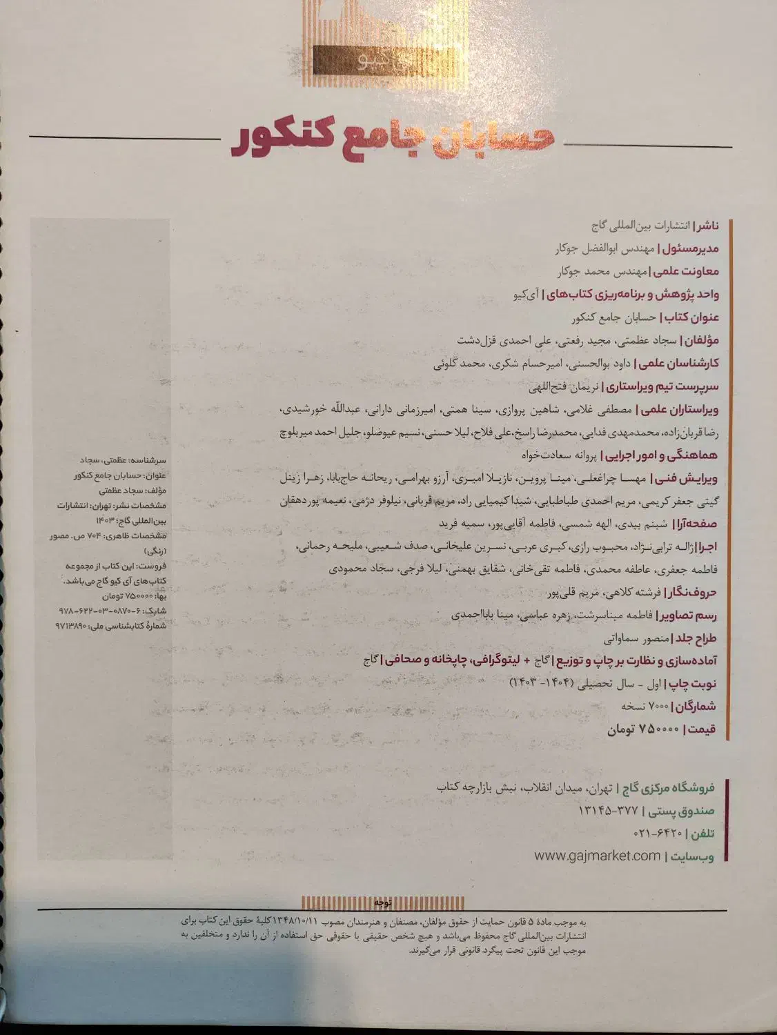 کتاب کنکور حسابان جامع آی کیو|کتاب و مجله آموزشی|تهران, امیریه|دیوار