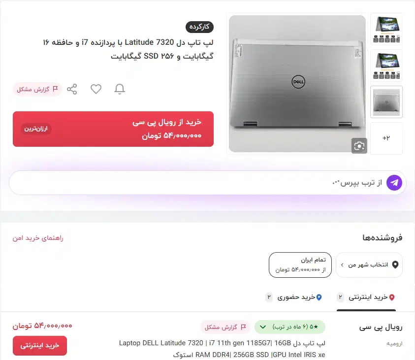 لپ تاپ لمسی دل مدل Latitude 7320|رایانه همراه|مشهد, سرافرازان|دیوار